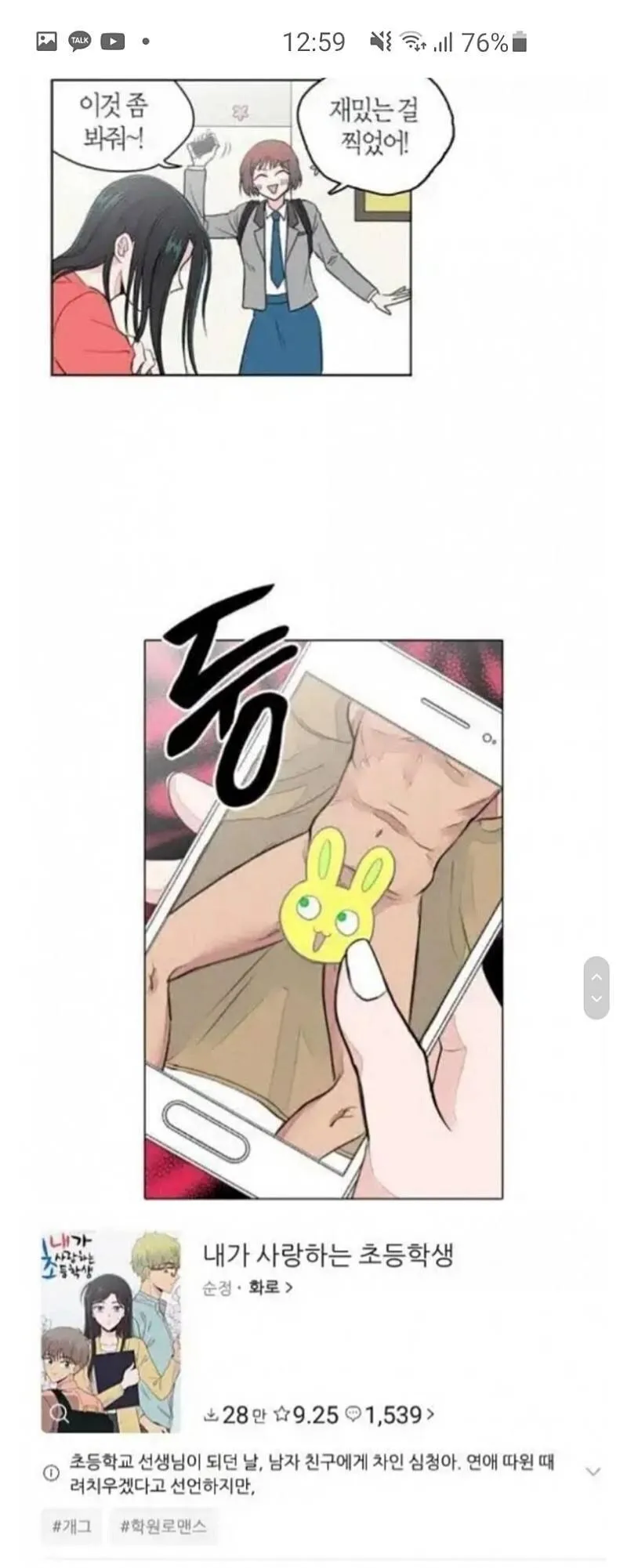 그 논란의 내가 사망하는 초등학생 이거 말이야..._1.webp