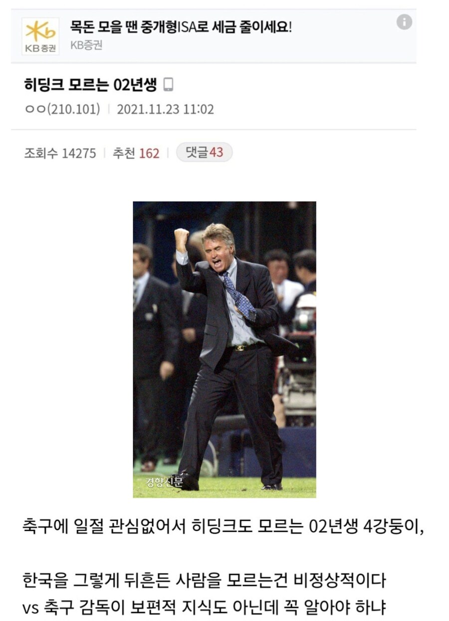 축구 히딩크 감독이 상식이냐.jpg_1.jpg