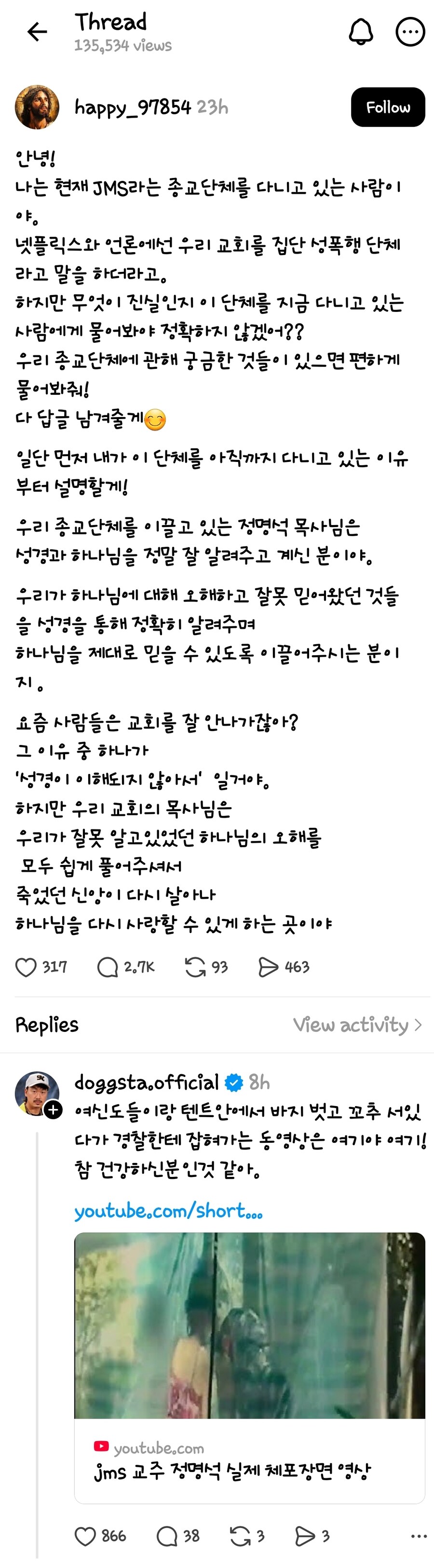 JMS 믿어보라는 쓰레드 근황