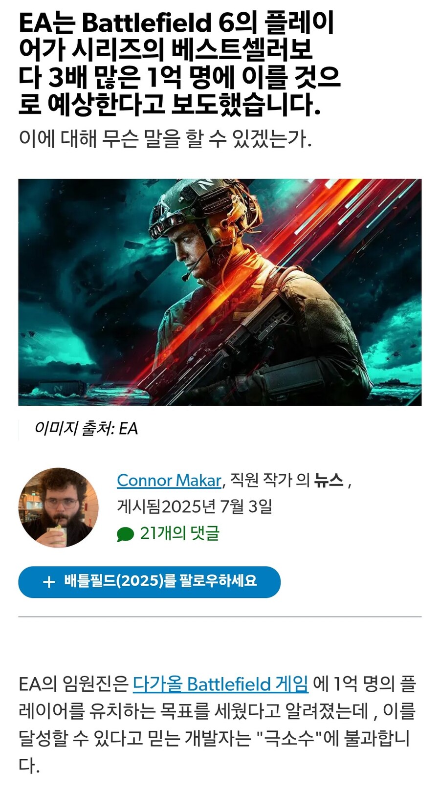 EA는 Battlefield 6의 플레이어를 1억명으로 예상_1.jpg