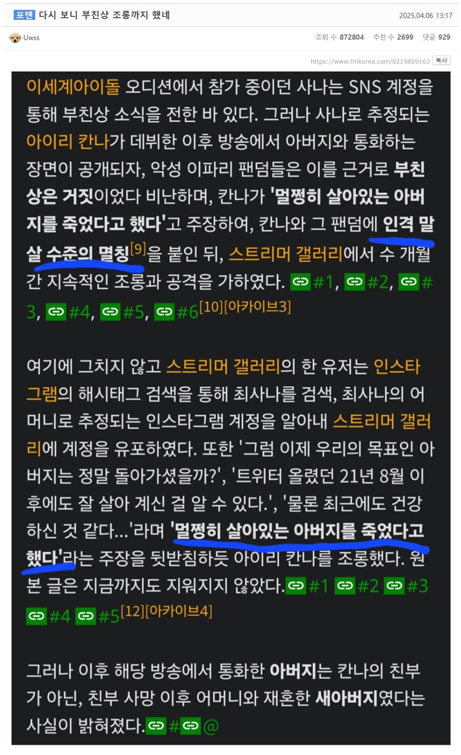 ㅇㅇㄱ) 고세구가 즙 짰다고 사이버불링이라 주장하는 ㅇㅍㄹ들에게..._1.png