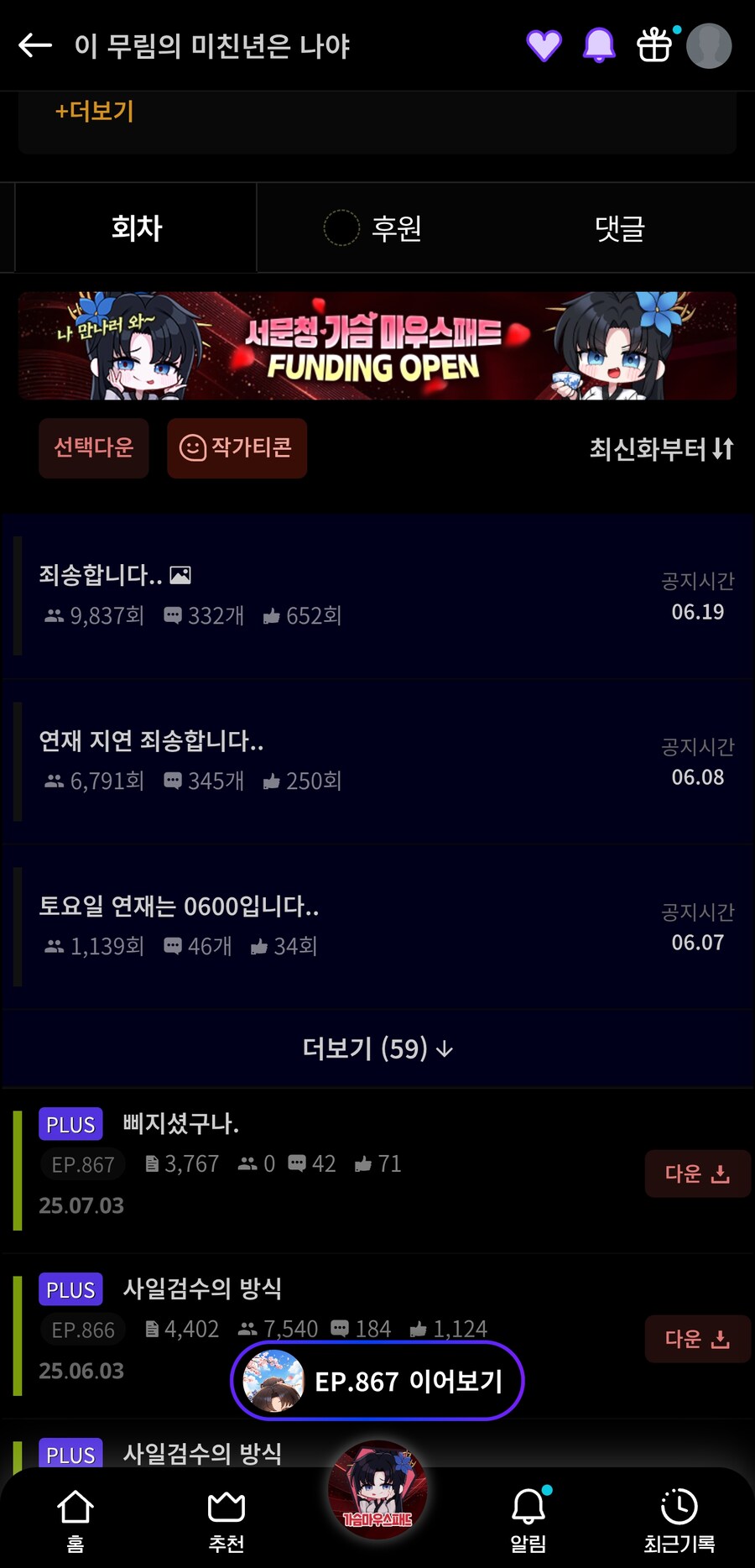 노벨피아)무림 ㅁㅊㄴ 한달만에 연재 재개!!_1.jpg