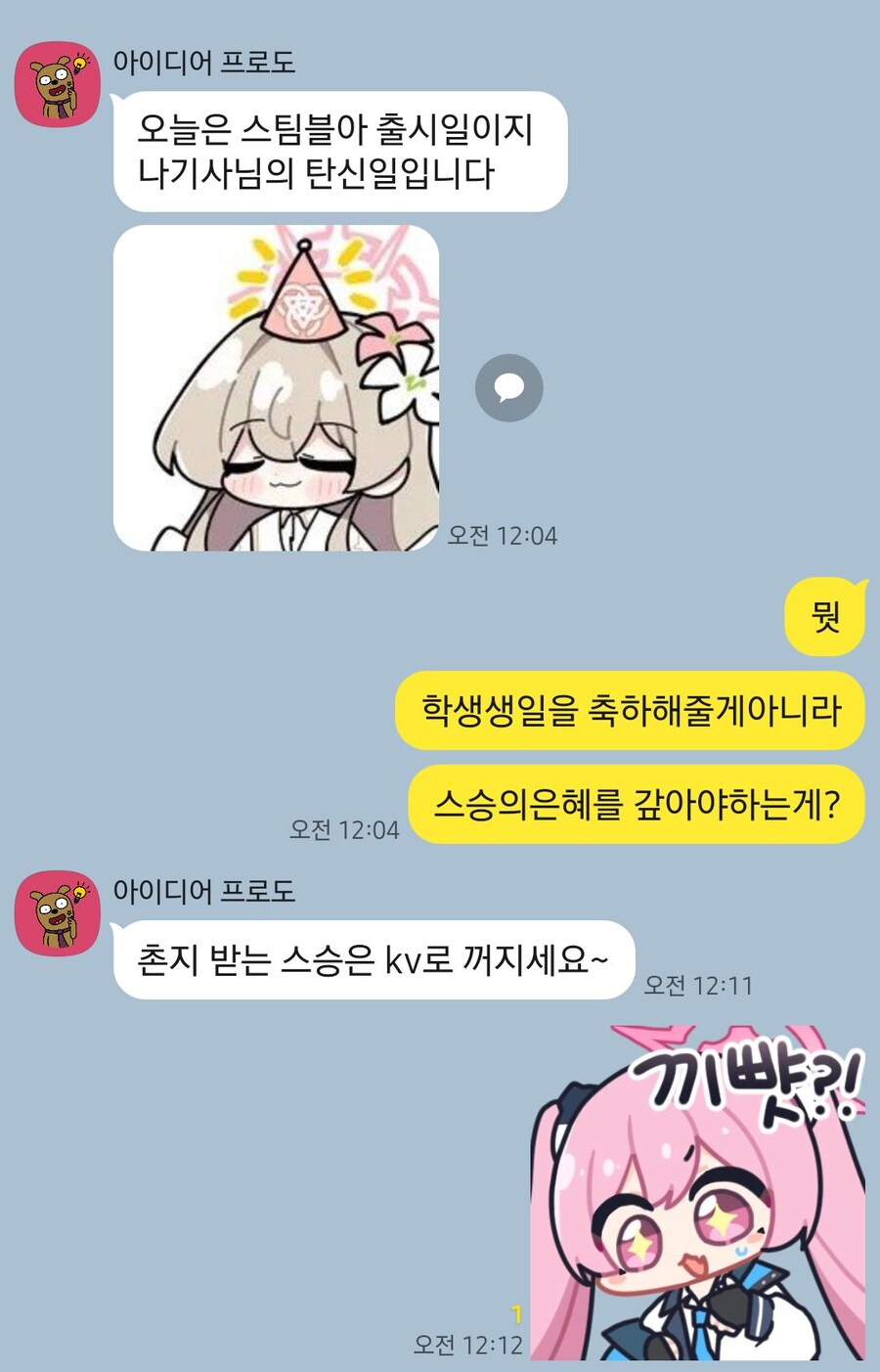 블루아카) 오늘은 스팀블아 출시일이자 나기사님의 탄신일입니다_1.jpg