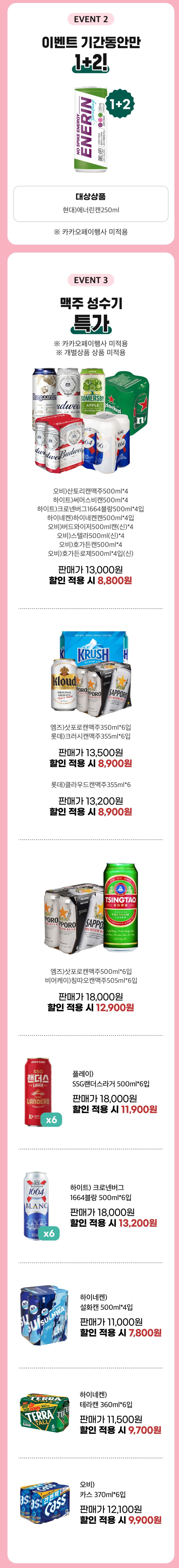 [이마트24] 7월 1주차 상상데이 1+1&카카오페이 50% 페이백(7/4~6)_3.jpg