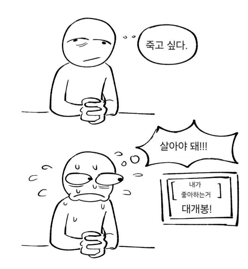 덕후들이 쉽게 못죽는 이유_1.jpg