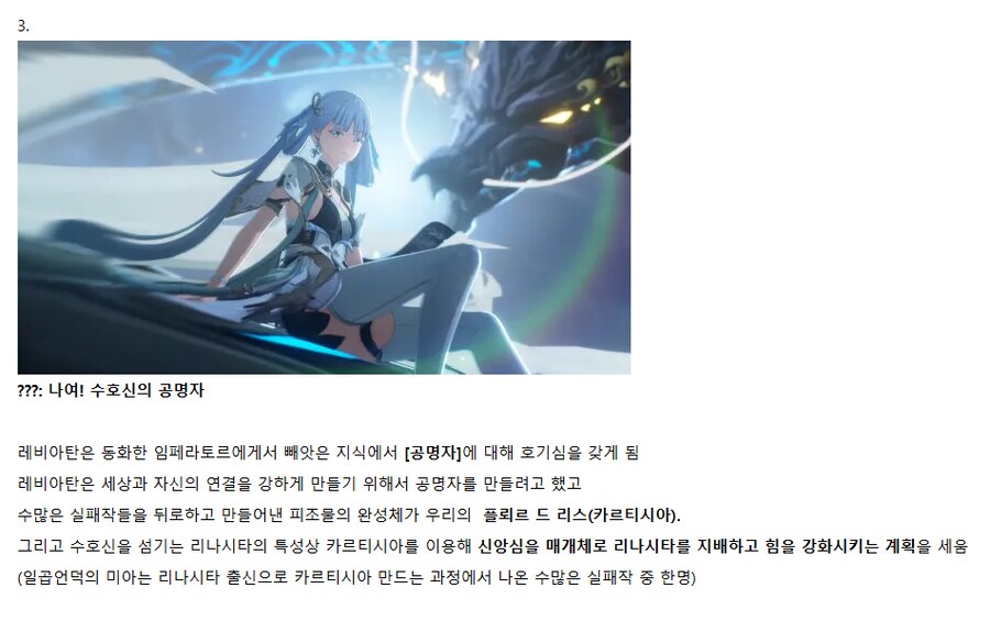 [명조] (스포, 스압주의) 리나시타 지금까지의 스토리 총정리_2.png