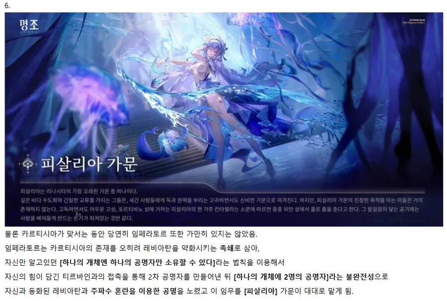 [명조] (스포, 스압주의) 리나시타 지금까지의 스토리 총정리_5.png