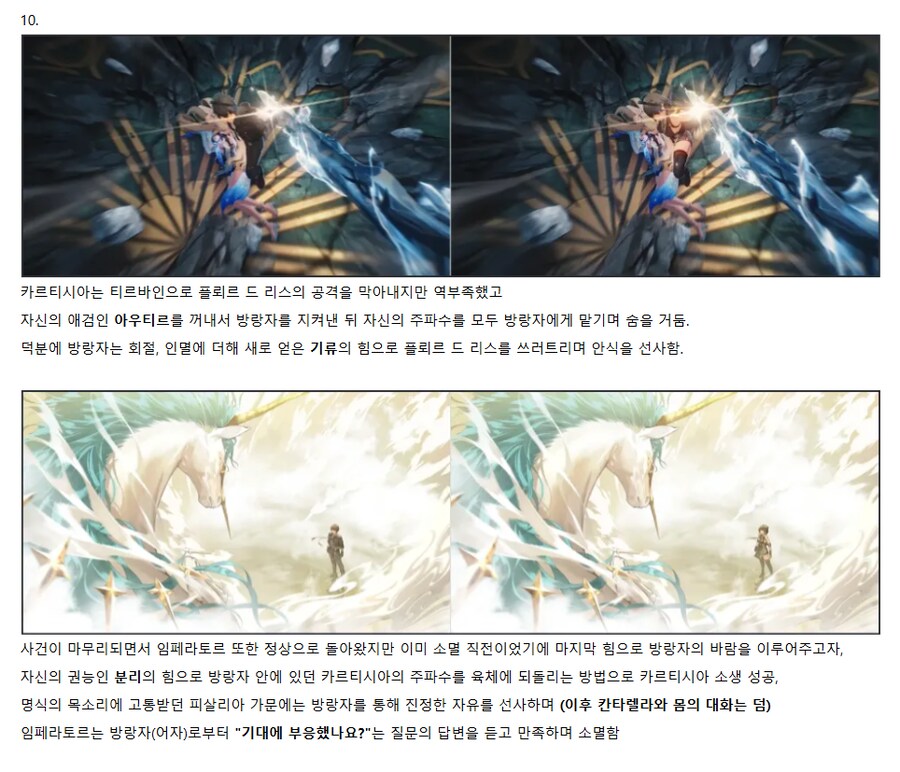 [명조] (스포, 스압주의) 리나시타 지금까지의 스토리 총정리_6.png
