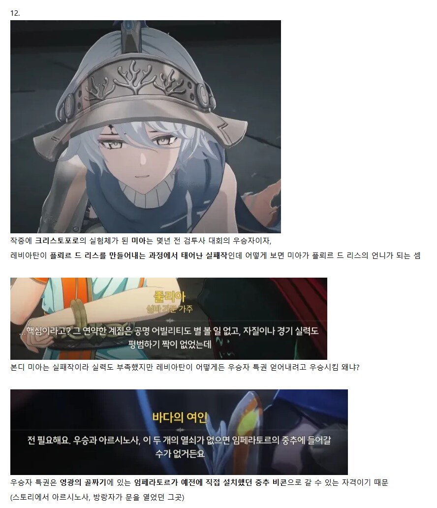 [명조] (스포, 스압주의) 리나시타 지금까지의 스토리 총정리_7.png