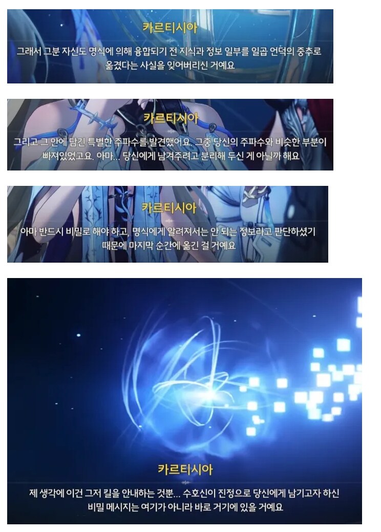 [명조] (스포, 스압주의) 리나시타 지금까지의 스토리 총정리_8.png