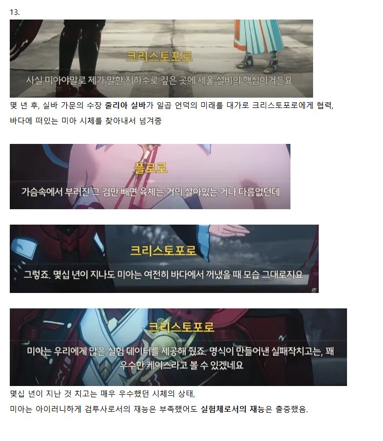 [명조] (스포, 스압주의) 리나시타 지금까지의 스토리 총정리_10.png