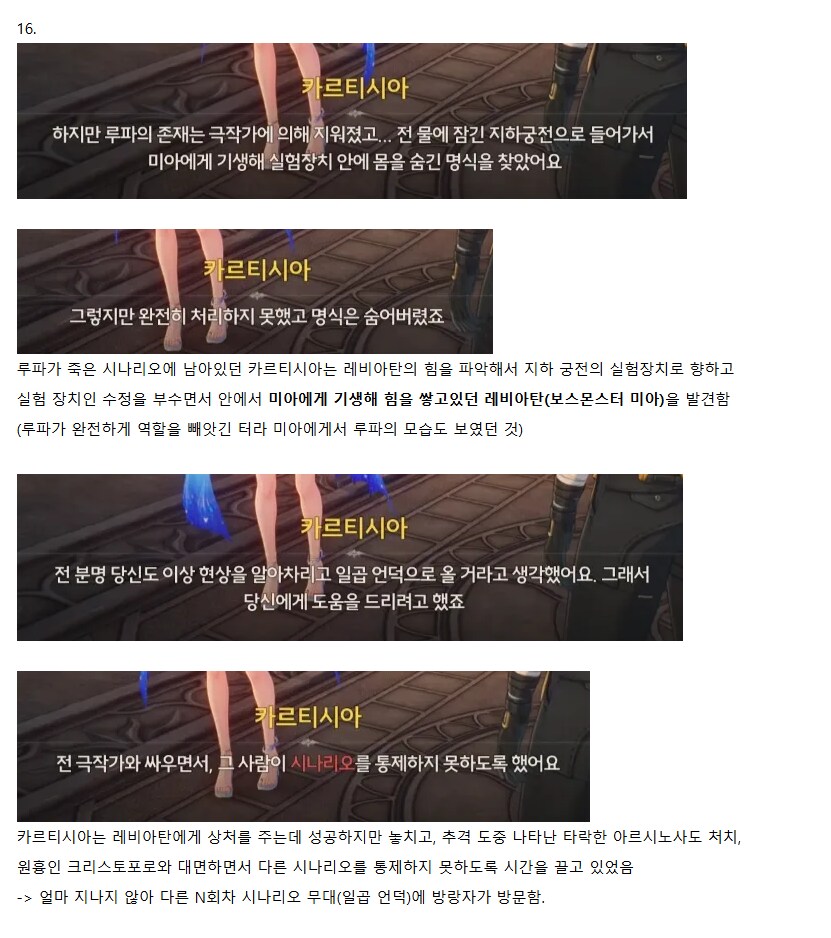 [명조] (스포, 스압주의) 리나시타 지금까지의 스토리 총정리_21.png