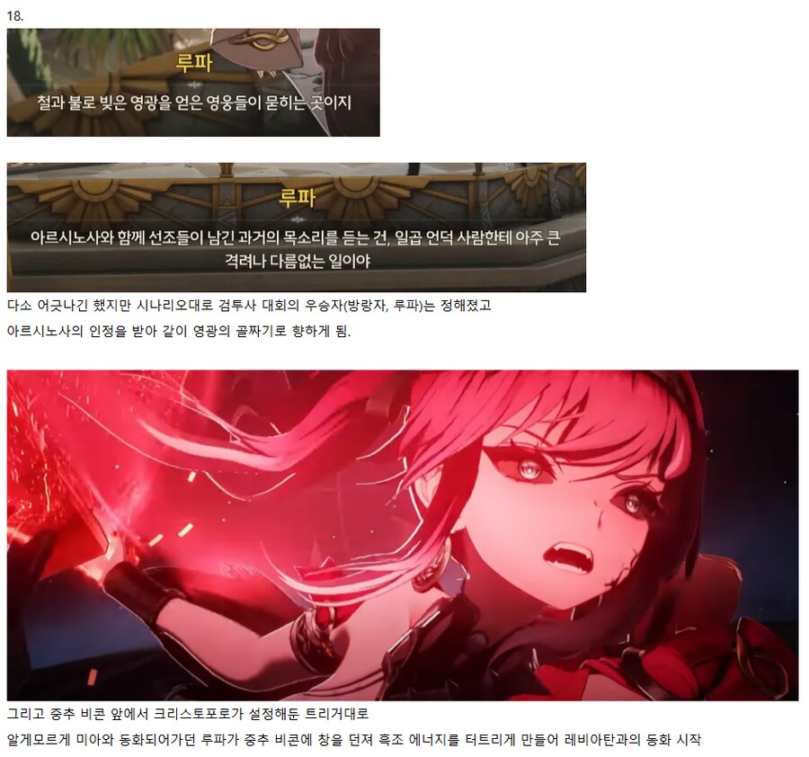 [명조] (스포, 스압주의) 리나시타 지금까지의 스토리 총정리_24.png