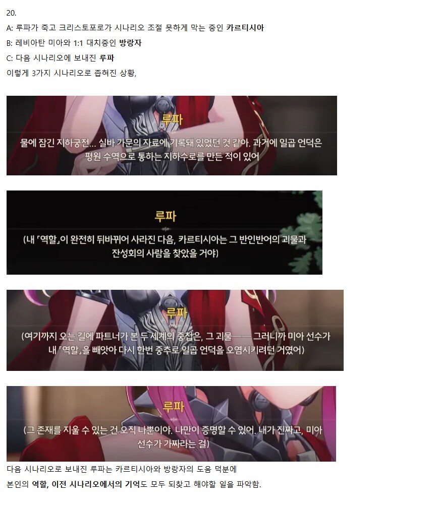 [명조] (스포, 스압주의) 리나시타 지금까지의 스토리 총정리_28.png