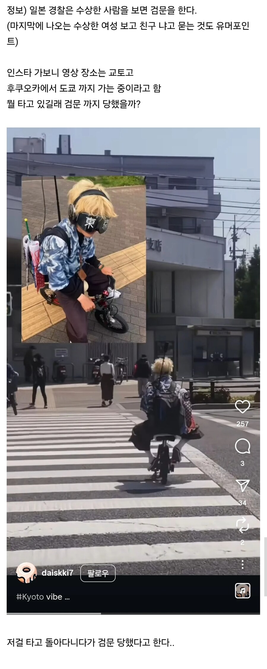 일본에서 불심검문당한 한국인_1.jpg