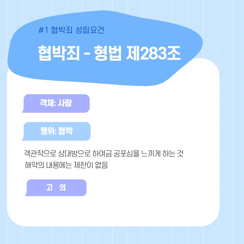 '고소한다'라는 것도 협박의 범주 안에 들어가지 않음?_1.png