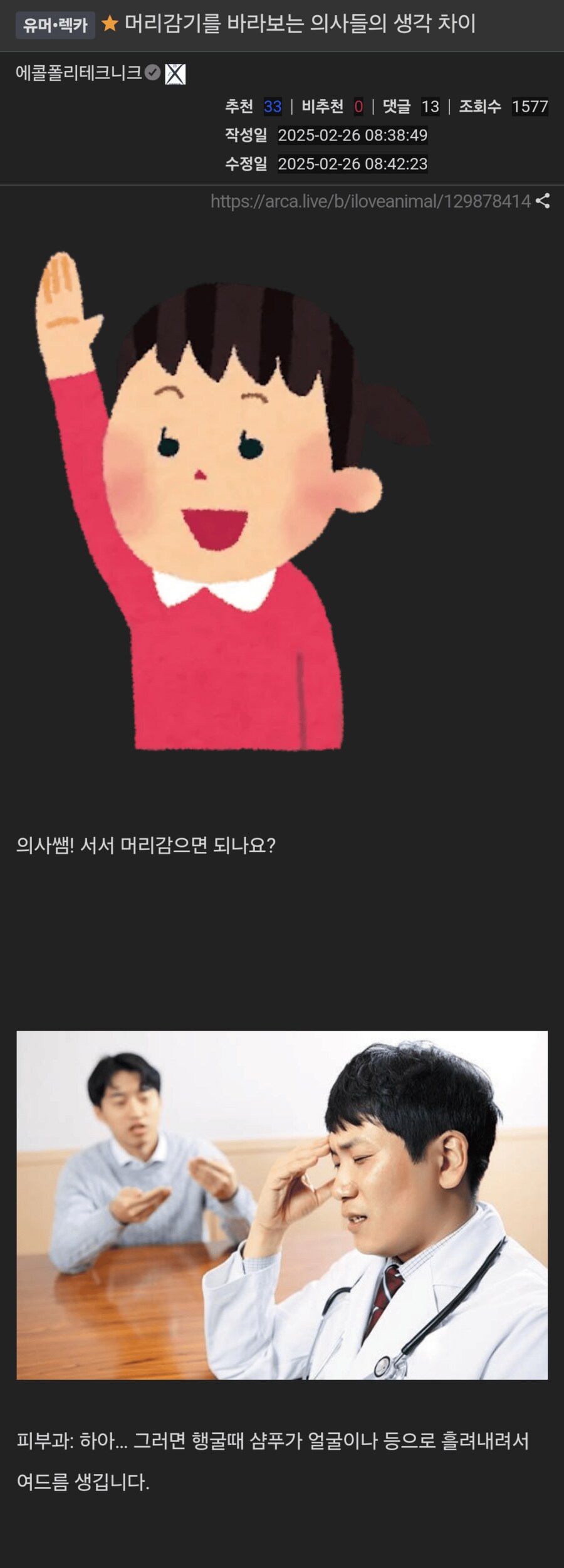 머리감기를 바라보는 의사들의 생각 차이_1.png
