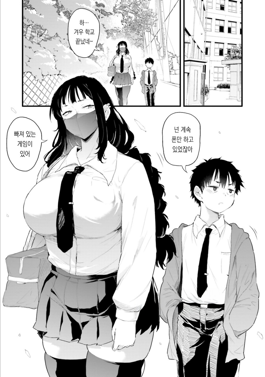 소꿉친구한테 귀여움 당하는_1.jpg