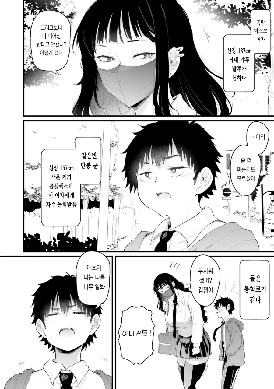 소꿉친구한테 귀여움 당하는_2.jpg
