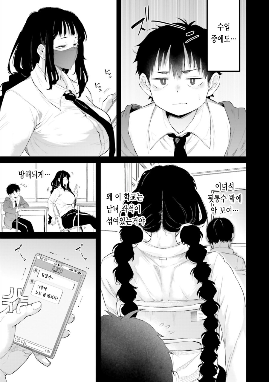 소꿉친구한테 귀여움 당하는_3.jpg