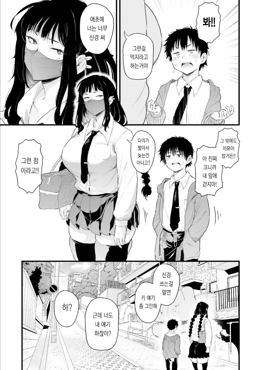 소꿉친구한테 귀여움 당하는_5.jpg
