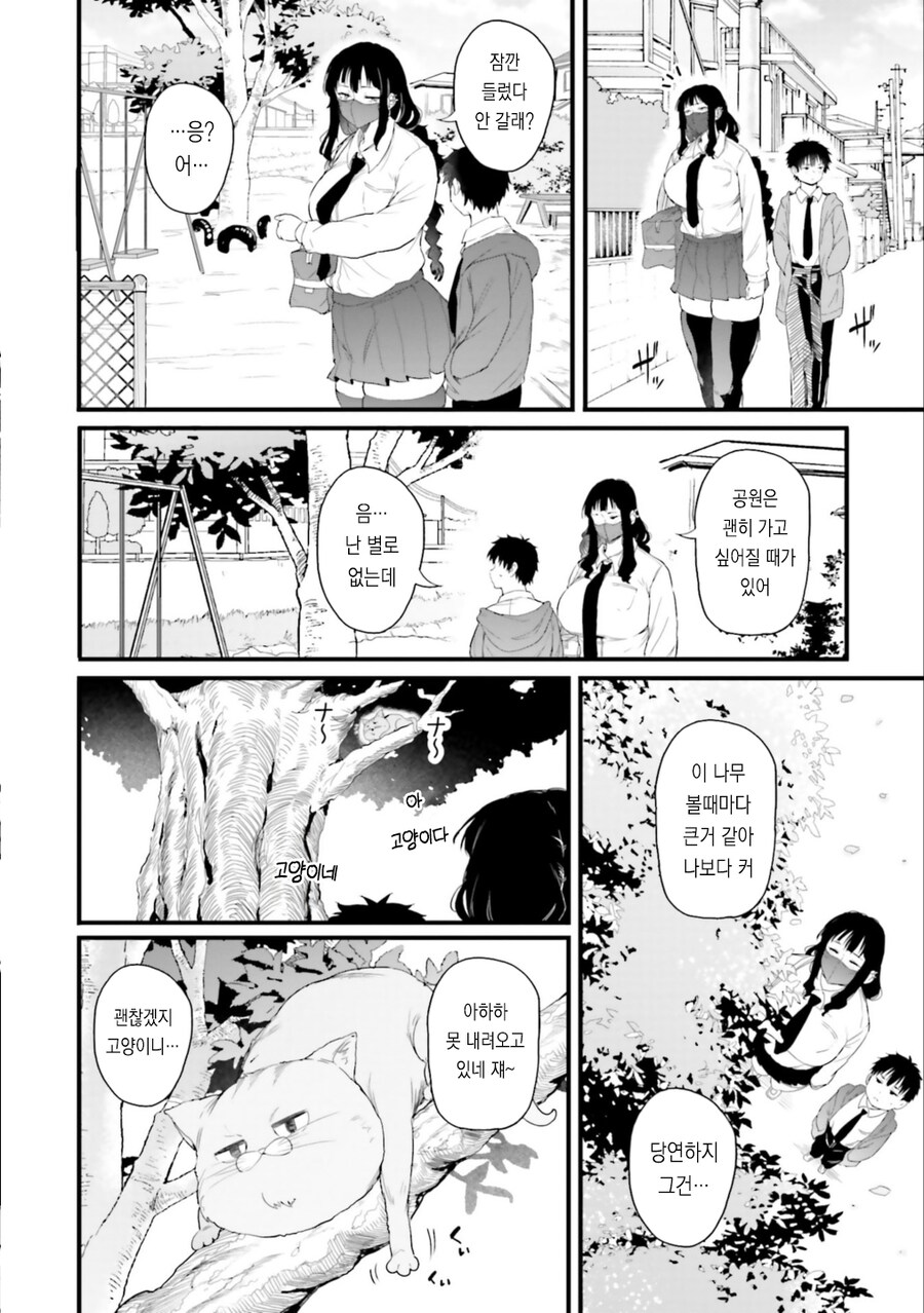 소꿉친구한테 귀여움 당하는_10.jpg