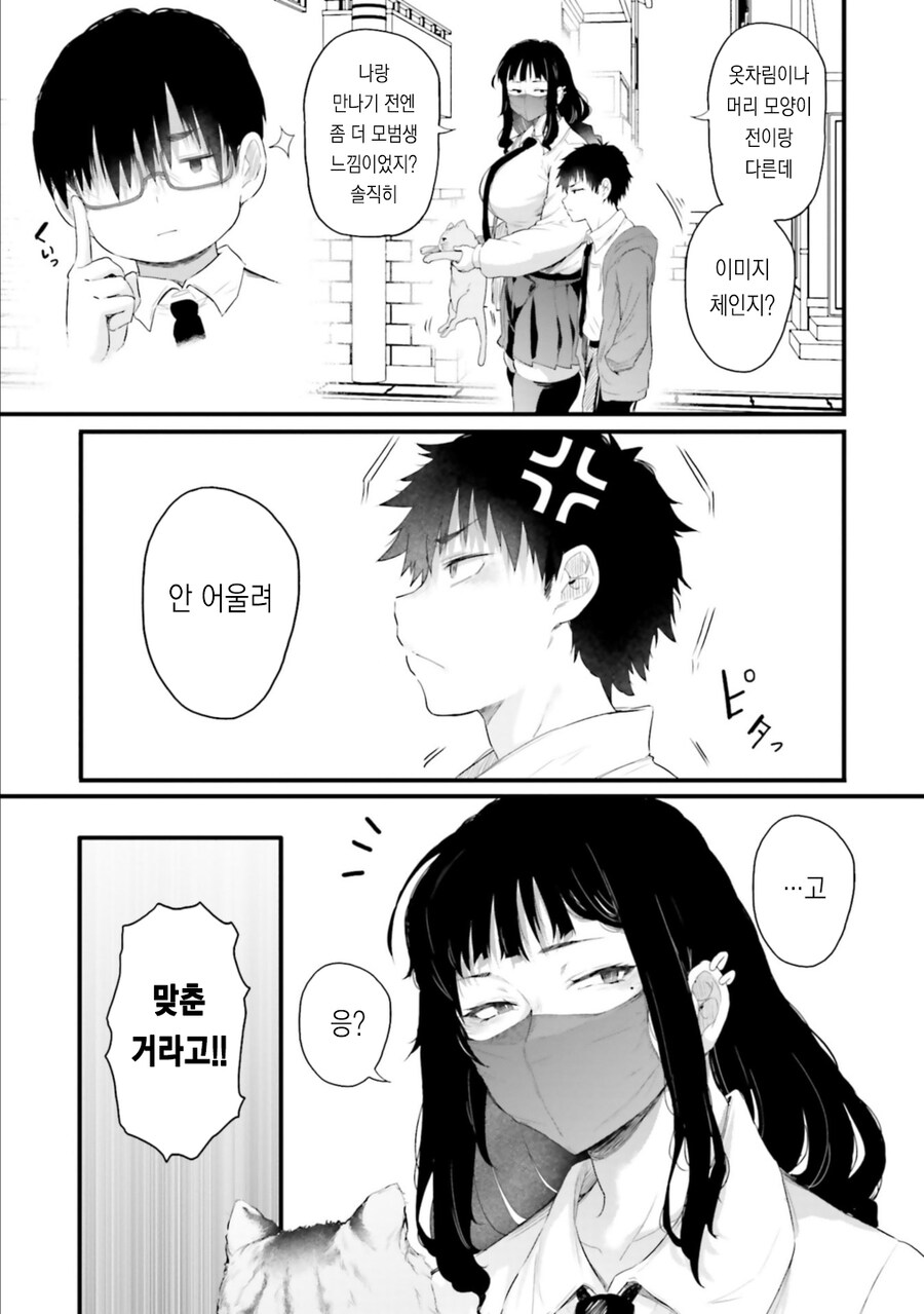 소꿉친구한테 귀여움 당하는_13.jpg
