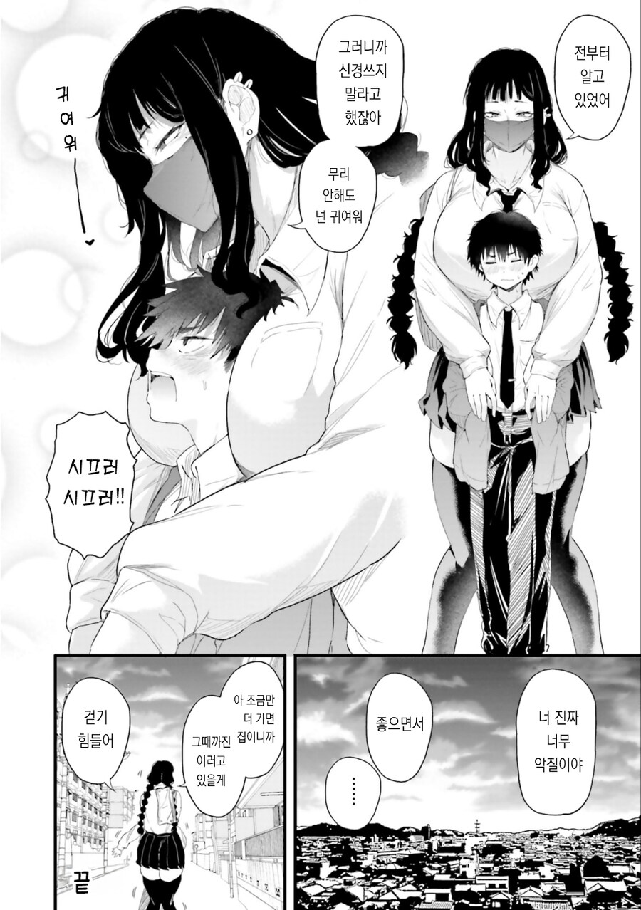 소꿉친구한테 귀여움 당하는_16.jpg