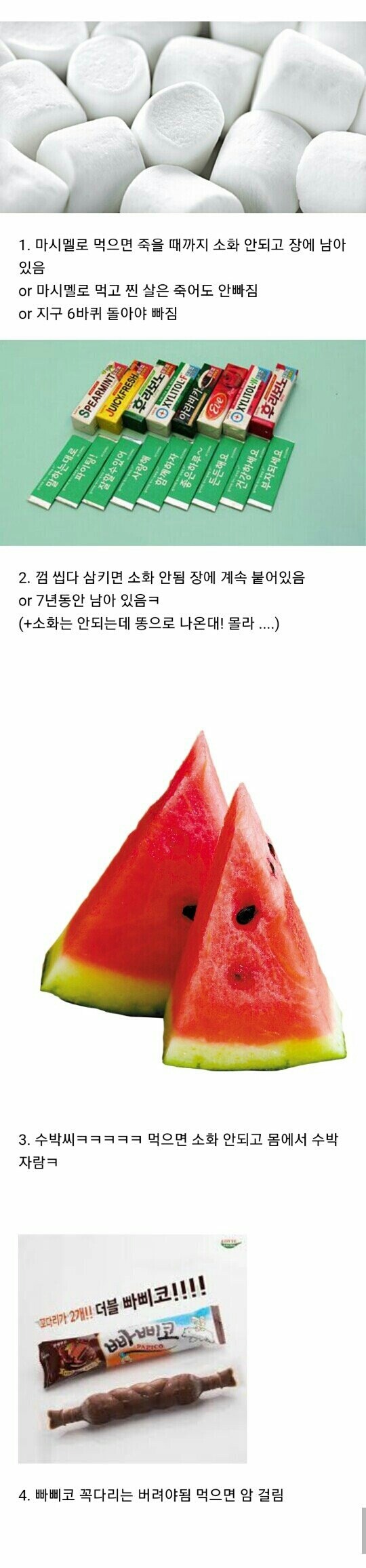 어릴 때 믿었던 음식 속설 4가지.jpg_1.jpg