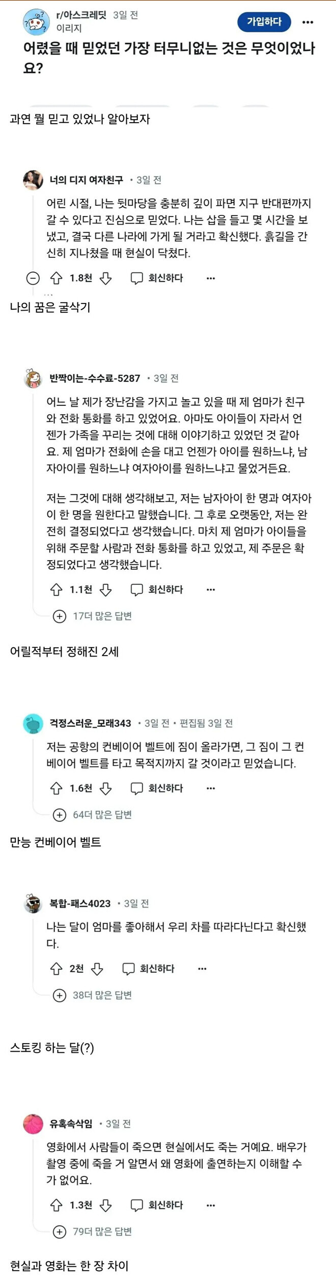 레딧) "어렸을 때 믿었던 가장 터무니없던 걸 적어보자"_1.jpg