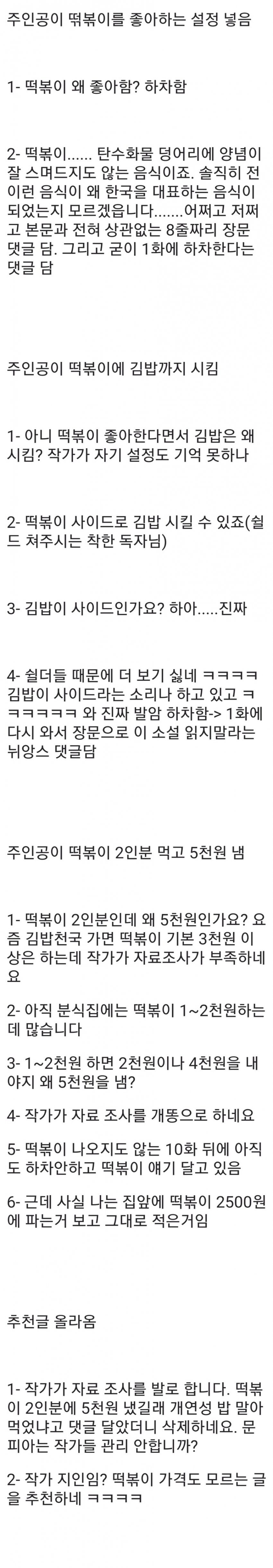 웹소) 어지간한 작가들이 작품을 쓰기 힘들어 하는 이유_10.jpg