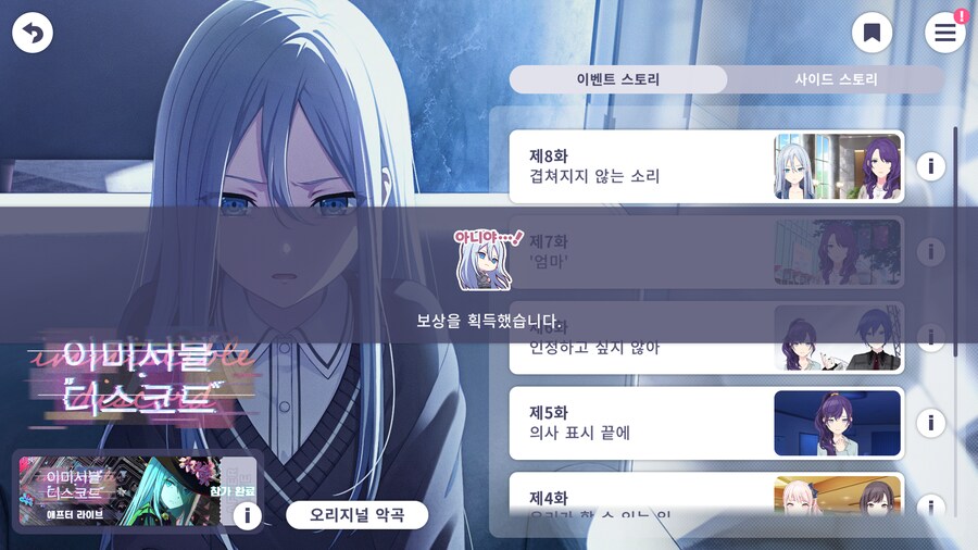 프로세카)25 스토리 주욱 읽고 있는데.jpg_99.png