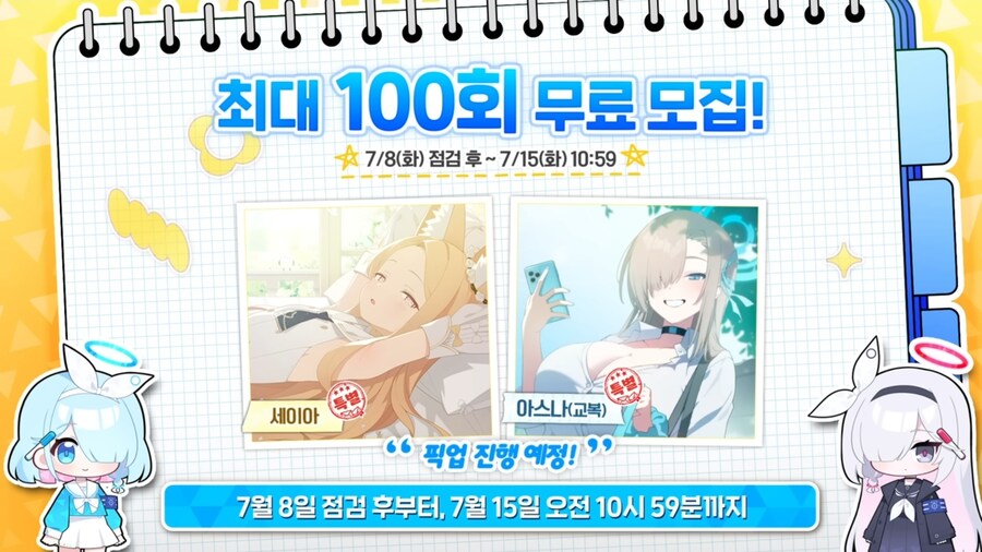 블루아카)그러니까 다음주에 무료 100연 풀리고_1.jpg