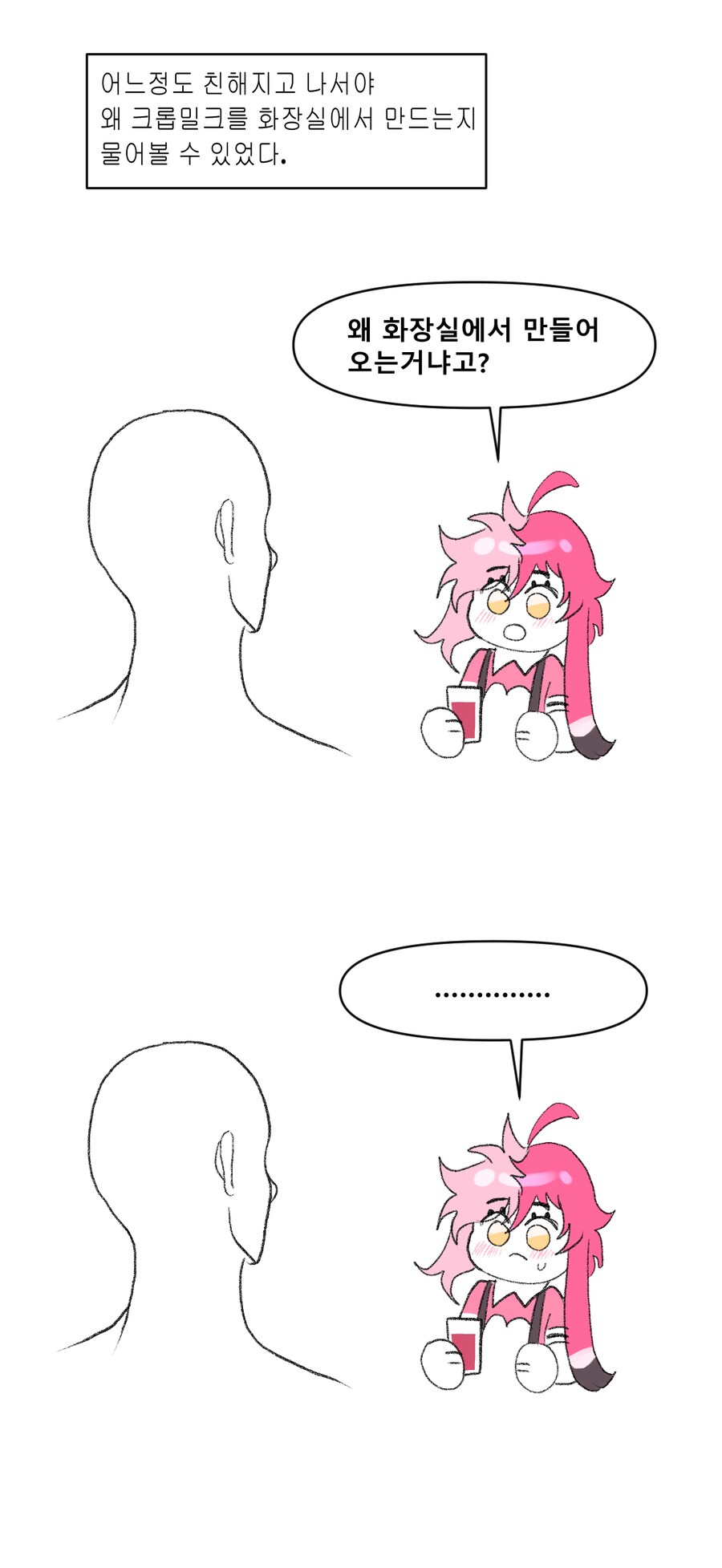 우유를 내어주는 수인직원_3.png