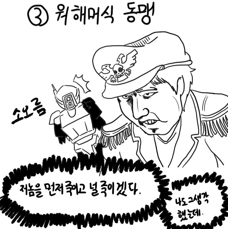 의외로 흔한 동맹방식_1.jpg