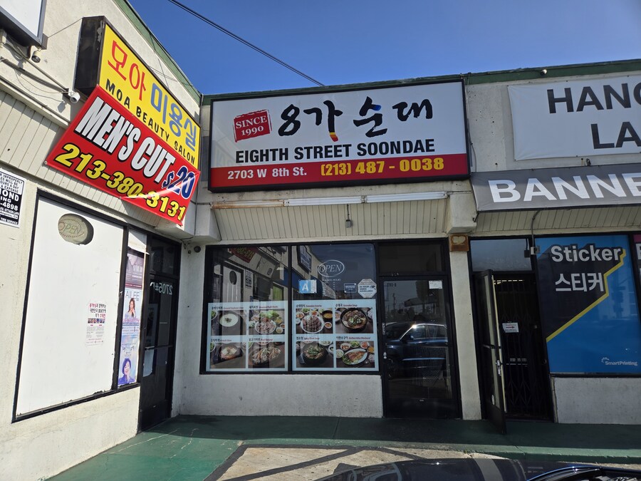 산행후 대충 사묵는 LA 순대의 명가, 8가 순대;ㅎ_3.jpg