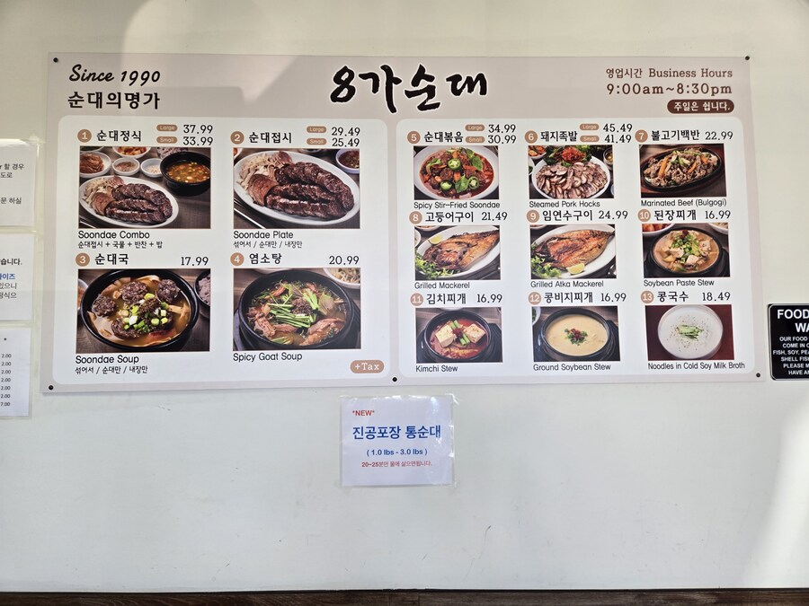 산행후 대충 사묵는 LA 순대의 명가, 8가 순대;ㅎ_5.jpg