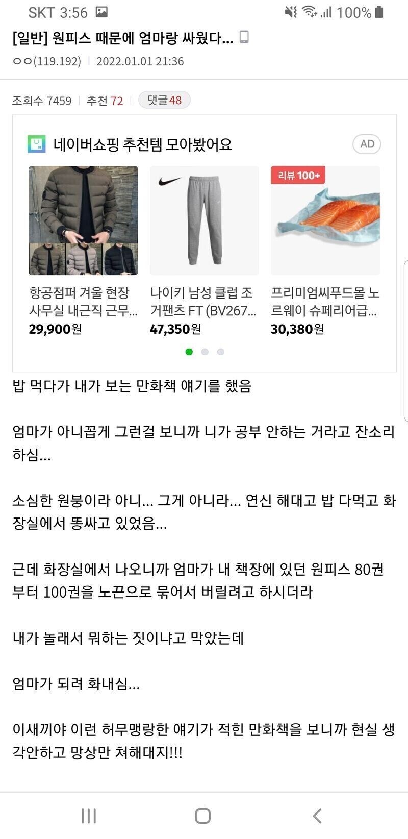 원피스 때문에 엄마랑 싸웠다