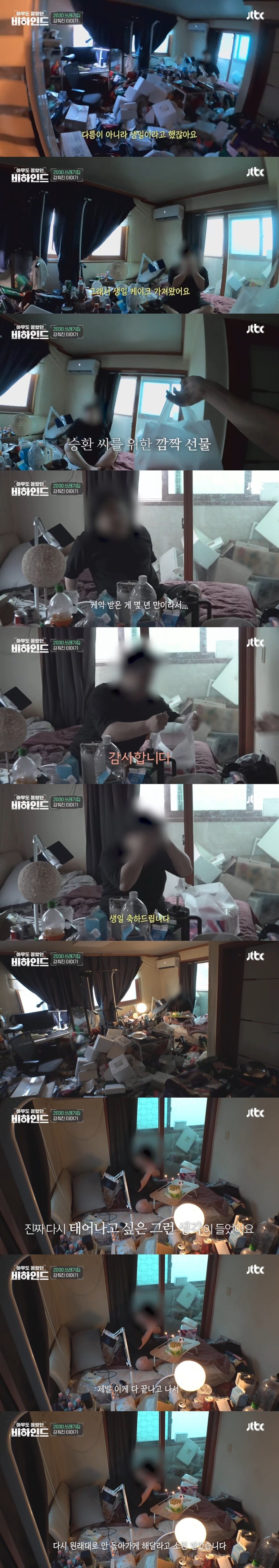 쓰레기 집에 고립된 남자에게 생일 케이크 선물한 방송사 제작진_4.jpg