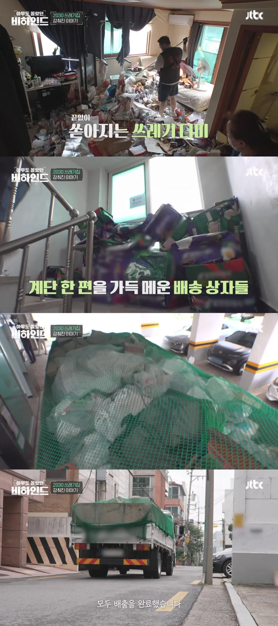 쓰레기 집에 고립된 남자에게 생일 케이크 선물한 방송사 제작진_7.webp