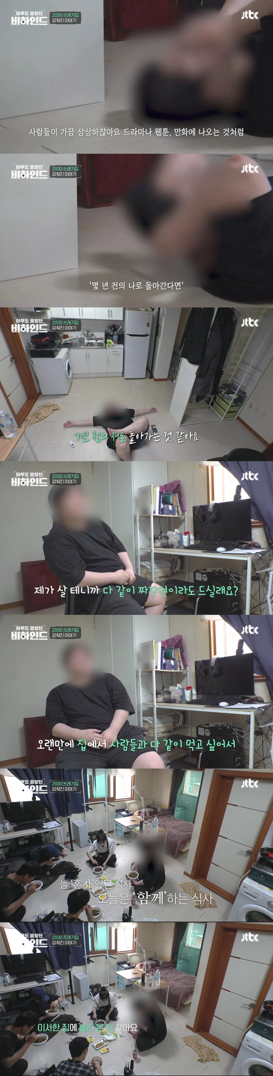 쓰레기 집에 고립된 남자에게 생일 케이크 선물한 방송사 제작진_9.webp