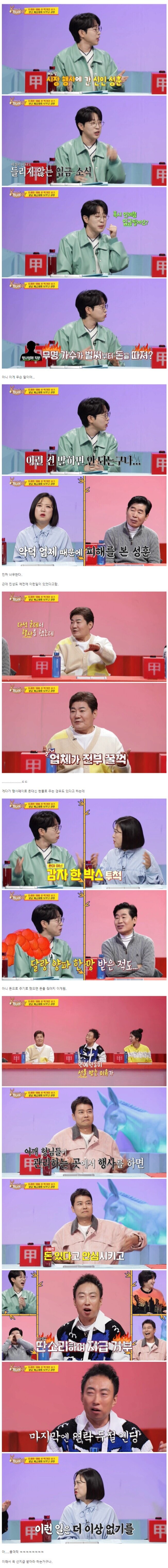 무명가수가 돈 밝힌다고 혼남...