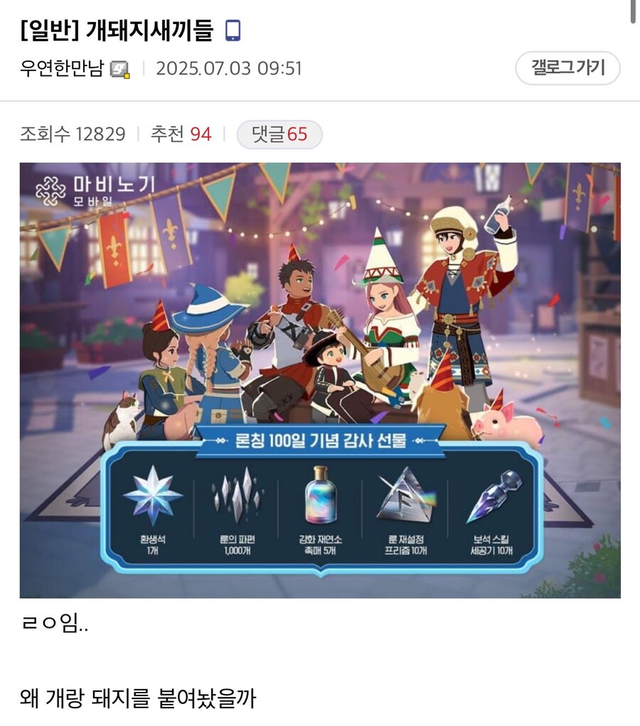 마비m] 현재 논란 일어났다는 마비노기 100일 감사선물_1.jpg