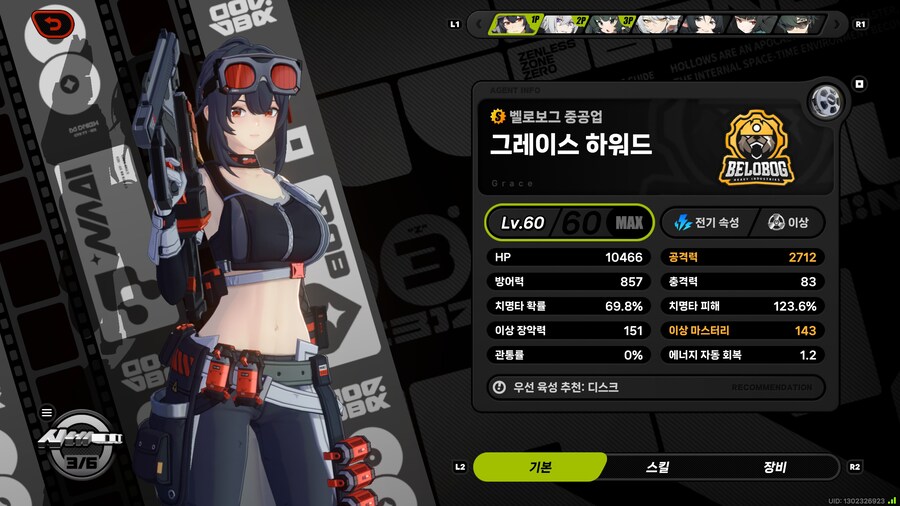 젠레스) 관통력은 집어 던지고 번개의 사도로 거듭난 그레이스(???)_1.jpg
