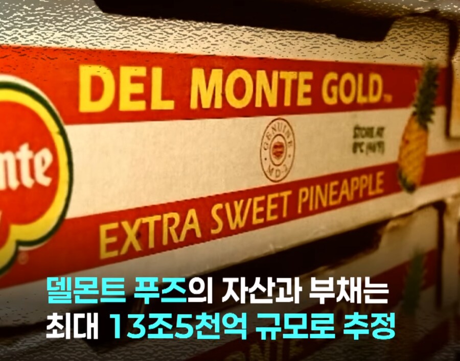 미국 델몬트 푸즈 근황.jpg_2.png