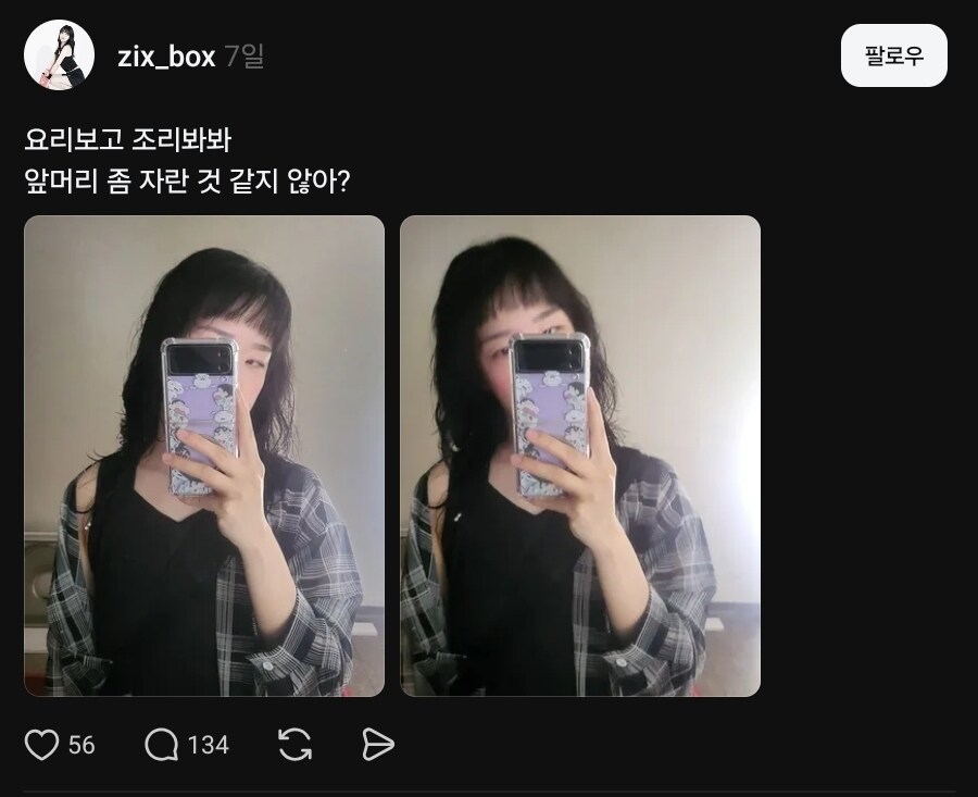 케이팝) 너도 앞머리 니가 잘랐니_2.jpg