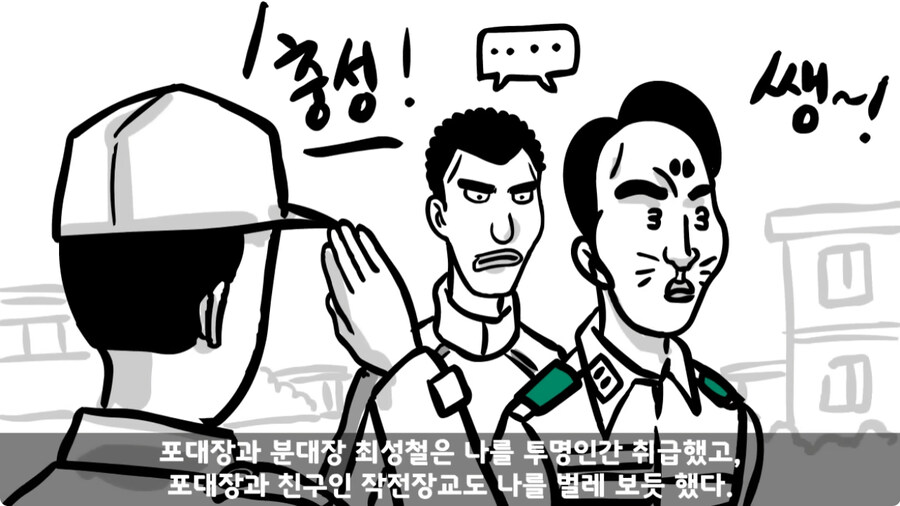 군 생활 X같이 한 폐급 병장 전역하는 날 벌어진 일.jpg_133.jpg