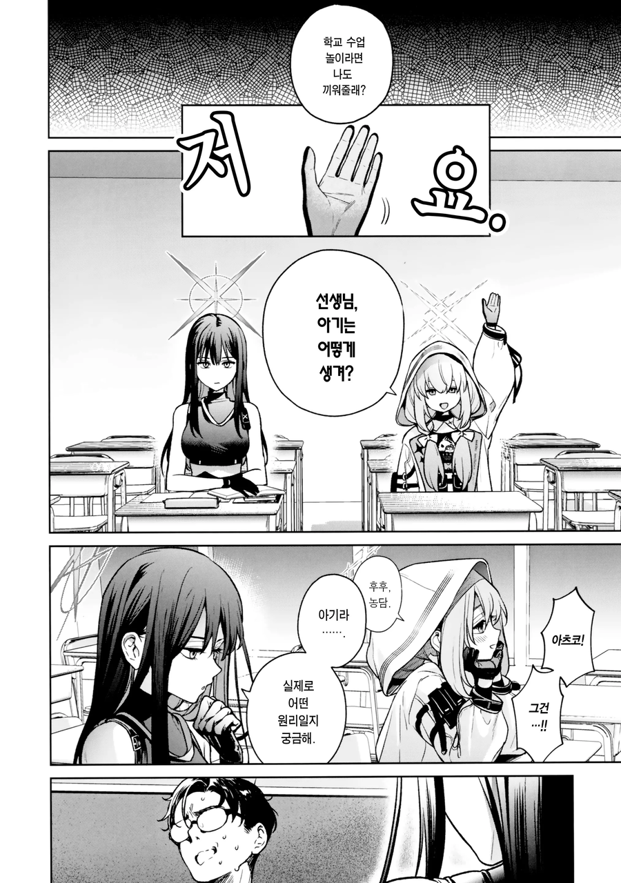 {블루아카)선생님에 질문하는.manga_1.webp