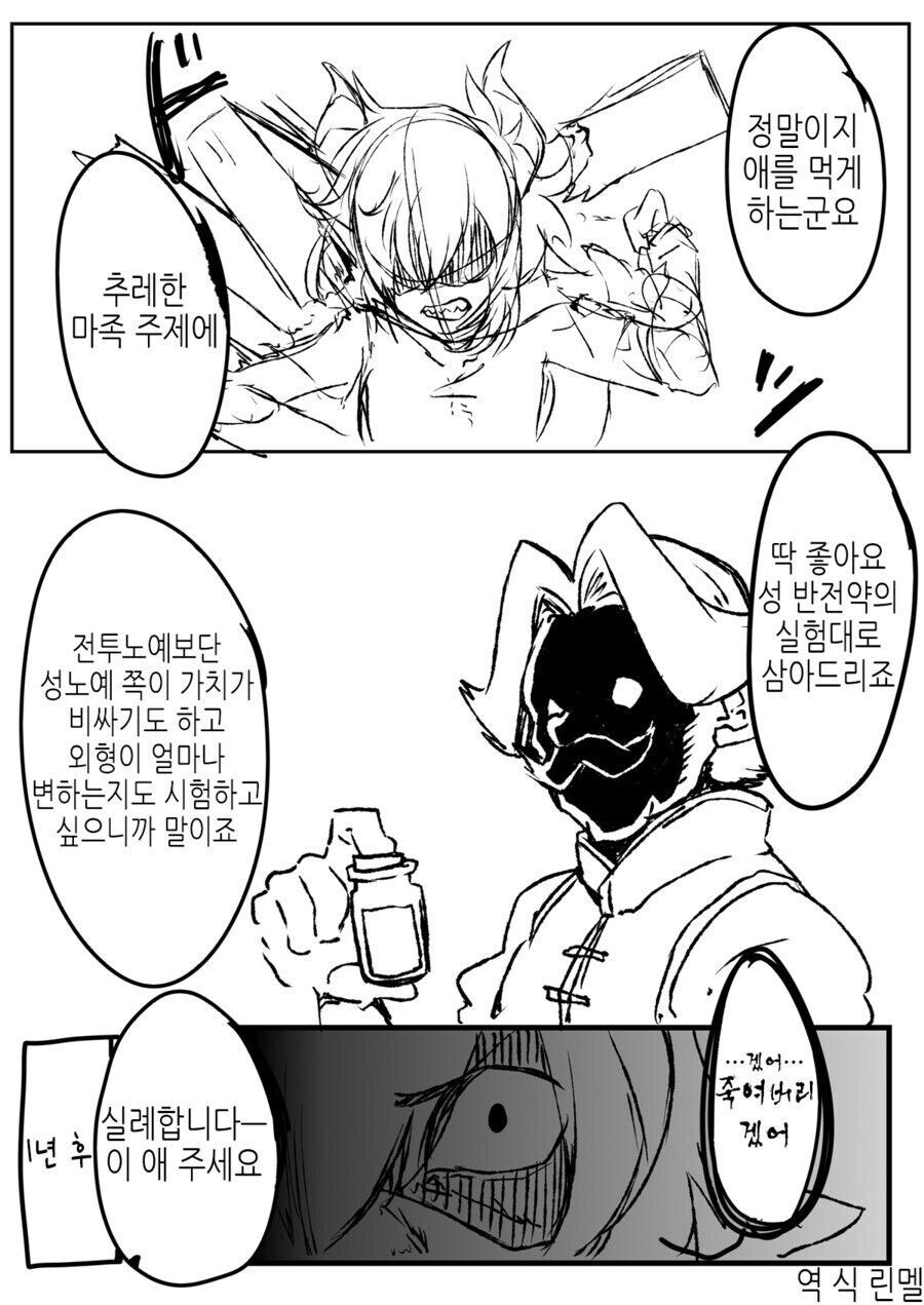 마족이 TS되는 만화_1.jpg