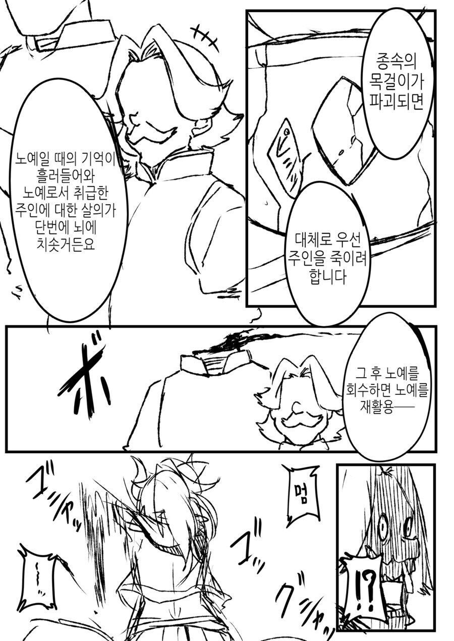 마족이 TS되는 만화_2.jpg
